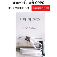 Original Charging Cable OPPO Full Charge Amp Available For Many Models Such As F5/F7/A3S/A31/A37/A5S