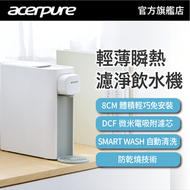 acerpure - acerpure Aqua WP333-20W 輕薄即熱DCF過濾水機