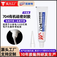 704 silicone rubber high temperature sealing glue 704硅橡胶耐高温密封胶水绝缘防水RTV电子有机硅橡胶环保胶水防漏 GU21