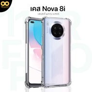 เคส Nova 8i เคสใสกันกระแทก สำหรับมือถือhuawei nova8i ส่งไว ร้านคนไทย / 888gadget