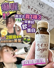 MY 光感膠原飲