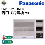 樂聲牌 - CW-XV1815EA 2匹 窗口式冷氣機連無線搖控型
