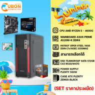 COMSET SUMMER 18 คอมประกอบ CPU AMD Ryzen 5 4600G / A520M-K / 16GB / 512GB / 550W