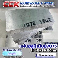 Al7075 Aluminum Sheet Thickness 25mm (Many Sizes Available)