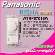 ☆水電材料王☆ 國際牌 WTRF57016W  RISNA SERIES LED 埋入式氣氛開關 蓋板需另購