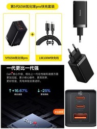 Baseus GaN5 Pro Fast Charger 2C+U 65W EU (notebook charger) 充電器 火牛 電腦