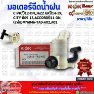 Rain Spray Motor Civic Year 12-ON JAZZ Gk 14-19 CITY 09-13 Accord 11-ON (2 Pipes) 76846-TA0-A02 A01 