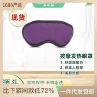 usb加熱眼罩按摩磁石調溫定時熱敷眼罩遮光透氣燻衣草蒸氣眼罩    路