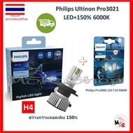 Philips หลอดไฟหน้ารถยนต์ Ultinon Pro3021 LED+150% 6000K (12/24V) H4 แถมฟรี Philips Pro3000 LED T10 6