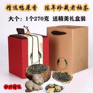 陳年老柚茶松興柚茶潮州鳳凰單樅茶潮汕特產鴨屎香柚子茶多年珍藏