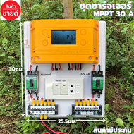 สำเร็จรูป โซล่าชาร์จเจอร์ SUOER MPPT 30A พร้อมใช้งานทันที   (ชุด S5 ใหญ่ souer ) ชาร์จเจอร์30Aสินค้า