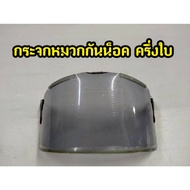 Helmet Mirror Half Leaf Code 48