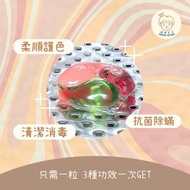 三合一天然成份洗衣珠（本地品牌波波王子）