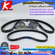 Belt Tensioner/STRADA CYCLONE L200 Machine 2.5 4D55-4D56 JPU58-010A-1 60tb039b09 MD310484 MD300470