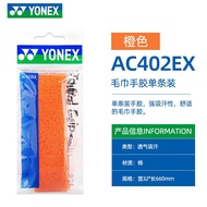 🍒superior products🍒【AC402Towel Grip Tape】YONEX/Yonex Official Authentic Products Grip Tape Badminton Non-Slip Sweat-Abso