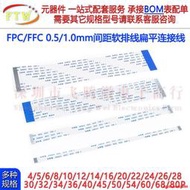 AC 軟排線FFC/FPC軟排線0.5/1.0m間距柔性電路板連接線扁平線4p10 24-80Pin隨貨附帶收據