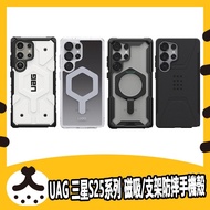 CUO UAG 三星 S25系列 手機殼 磁吸 支架殼 S25 ULTRA S25 PLUS S25 保護殼 防摔
