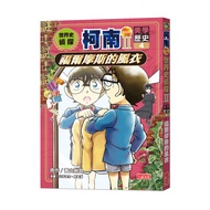 World History Detective Conan Part 2 (4) (Aesthetic History): The Windbreaker Of Sherlock Holmes 111