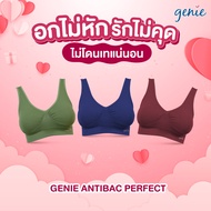 GENIE ANTIBAC BRA จินนี่บรา บราสวมสบาย ใส่กระชับ ลดกลิ่น ไร้รอยต่อ