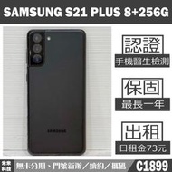 SAMSUNG S21 PLUS 8+256G 星魅灰 二手機 中古機 附發票 手機出租 高雄【米米科技】C1899