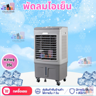 แอร์เครื่อนที่ พัดลมไอเย็น Air Cooler แอร์เคลื่อนที่ 30Lพัดลมแอร์เย็นๆ พัดลมปรับอากาศ พัดลมระบายความร้อน Cooling Fan พักลมไอเย็น พร้อมส่ง