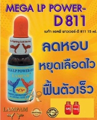 DOPING AYAM BANGKOK MEGA LP  POWER LAMPAM ( D811 )  DOPING AYAM 15 ml IMPORT THAILAND