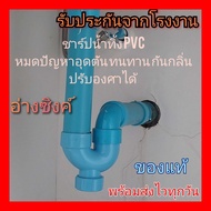 ท่อน้ำทิ้งอ่างล้างหน้า ชาร์ปน้ำทิ้ง ท่อน้ำทิ้งอ่างล้างจาน ยูแทรฟสำเร็จรูป พีวีซี PVC p trap สะดืออ่างล้างหน้า กันกลิ่น ท่อตัน