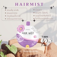 HAIR MIST เซรั่มผมหอม เซรั่มผมดอกไม้ เซรั่มบำรุงผม mini เร่งยาว ลดผมชี้ฟู ผมแตกปลาย ป้องกันความร้อน