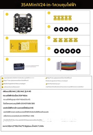Quad ESC & FC สำหรับโดรน FPV