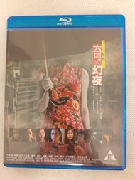·李碧華鬼魅系列 · 奇幻夜 TAVLES DARK 2 BLU-RAY MOVIE 藍光影碟