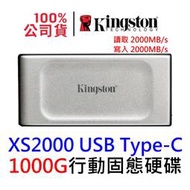金士頓 XS2000 1T 1TB USB3.2 Type-C SSD 外接行動固態硬碟 SXS2000/1000G