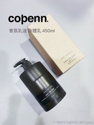 現貨✨ 泰國香氛品牌 Copenn 香氛乳液 身體乳 450ml