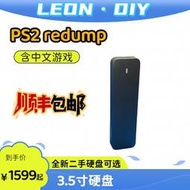 PC模擬器 游戲 PS2 全套REDUMP 約16TB 含中文游戲