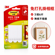 3M Command 高曼無痕貼 相架魔力扣 3組6片 免打孔免鑽牆掛相框 照片牆裝飾畫掛貼 穩固承托 可拆卸少留痕