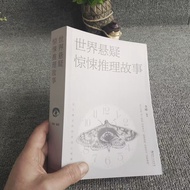 World Suspicious Novels Suspicious Reasoning Thriller Horror Mystery Encyclopedia      20251009