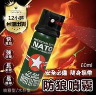 nato 辣椒水