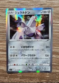 【PTCG】Pokemon 2020年收藏閃卡 - 鋁鋼龍