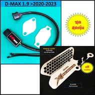 ชุดอุด EGR ป้องกันไฟโชว์ ISUZU D-MAX 1.9 2020 2021 2022 2023  D-ROmax + ตะแกรงกันหนูกัดกรองอากาศ  DM