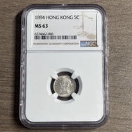 NGC MS63 1894年香港五仙銀幣