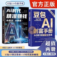 【greatmall】豆包AI创富手册AI精准赚钱从0到1搭建副业体系豆包2.0新玩法