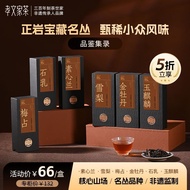 Filial Piety's Tea Taste Collection 2 Packs Meizhan/Golden Peony Wuyi Rock Tea Oolong Tea 11.8.0