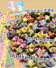 Little Twin Stars 幸運星 星星紙 星星紙條 KiKiLaLa 折紙 心意禮物 雙子星 DIY 幸運星紙 Little Twin Star 紙摺星星 摺紙星星 Lucky star D