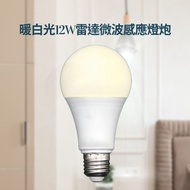 ::: [12w Microwave Radar] 12w Radar Human Body Sensor Bulb Intelligent Light Control LED Infrared Mo