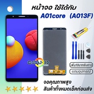 หน้าจอ samsung galaxy A01 core,A013F จอ LCD พร้อมทัชสกรีน ซัมซุง กาแลคซี่ A01core อะไหล่มือถือ LCD S