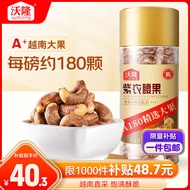 沃隆紫衣腰果500g罐装A180级越南大颗粒带皮腰果仁坚果炒货休闲零食