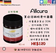 (現貨) Allcura美白淡斑抗老化面霜