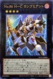 【遊星卡店】遊戲王 NCF1-JP086 No.86 H-C英豪勇士 聖槍士 (金亮) 97分