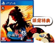 PS4 - PS4 人中之龍: 維新 極 (中文/ 日文/ 英文版) + 特典紙扇