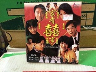 a941981 家有囍事 周星馳 Stephen Chow 張國榮 Leslie Cheung 毛舜筠  吳君如 Sandra Ng 黃百鳴 張曼玉 Maggie Cheung 全新未拆 喜劇電影 S