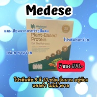 Wellmed Plant Based Protein โปรตีนพืช น้ำตาล0% เบาหวานทานได้